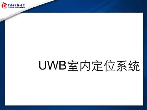 (完整版)UWB室内高精度定位系统