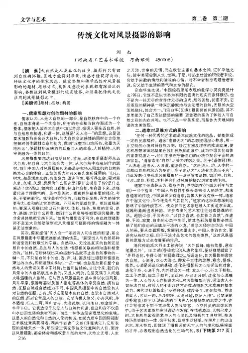 传统文化对风景摄影的影响