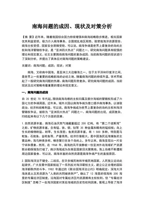 南海问题的成因