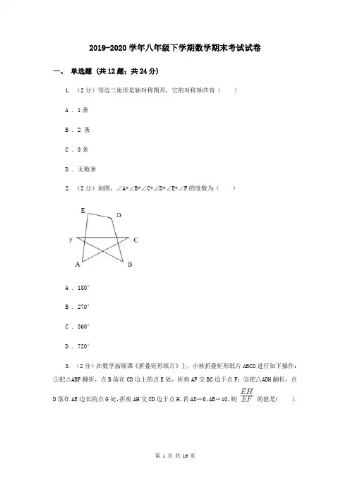 2019-2020学年八年级下学期数学期末考试试卷