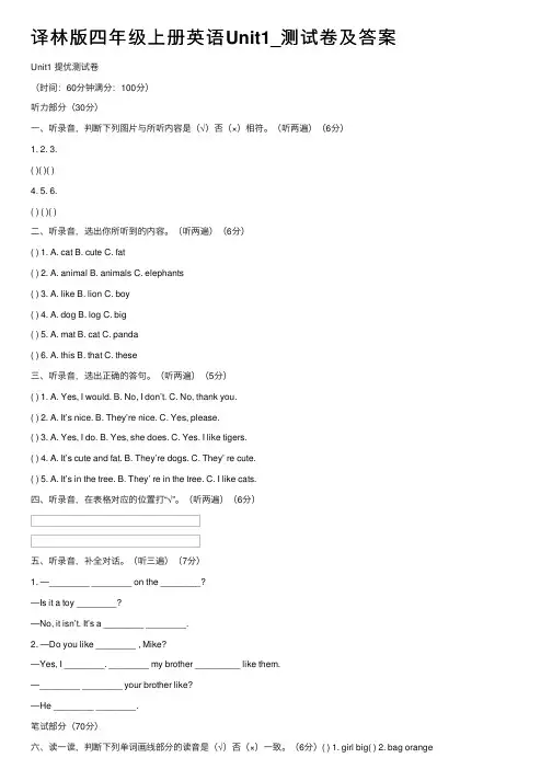 译林版四年级上册英语Unit1_测试卷及答案
