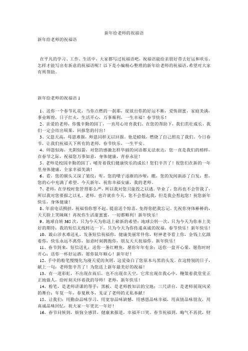 新年给老师的祝福语