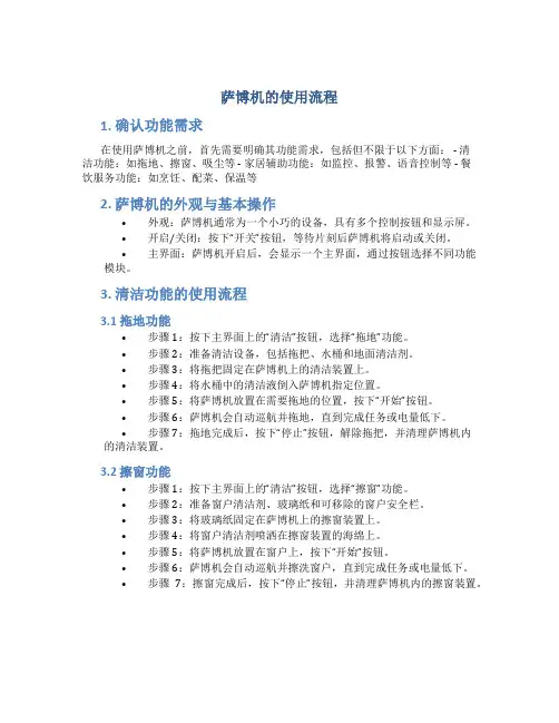 萨博机的使用流程