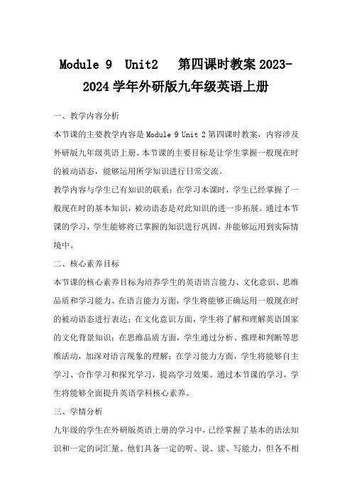 Module9Unit2第四课时教案2023-2024学年外研版九年级英语上册