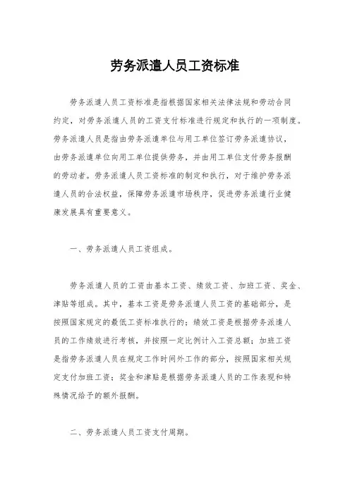 劳务派遣人员工资标准