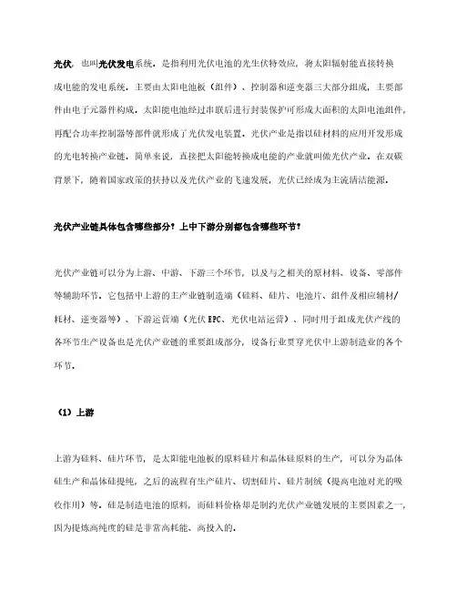 光伏产业链包括哪些？