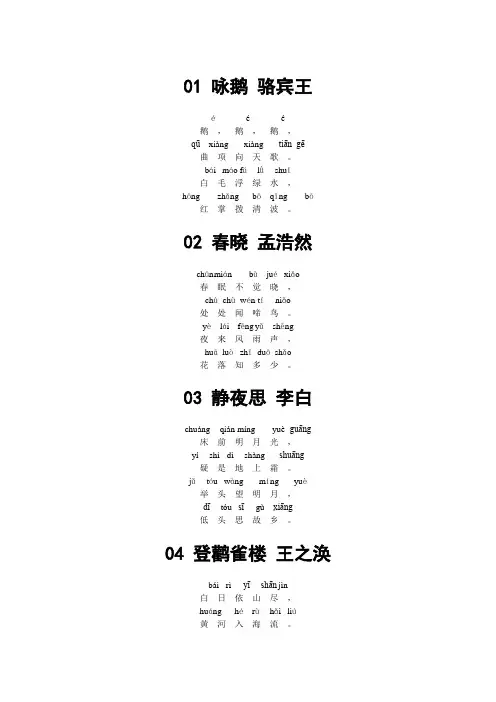 带拼音的小学必背古诗(三小诗歌比赛)