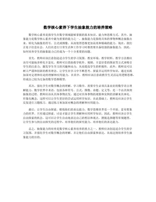 数学核心素养下学生抽象能力的培养策略