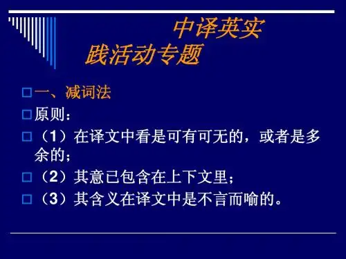 翻译技巧