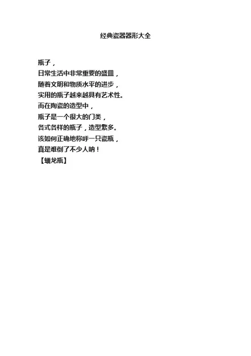 经典瓷器器形大全
