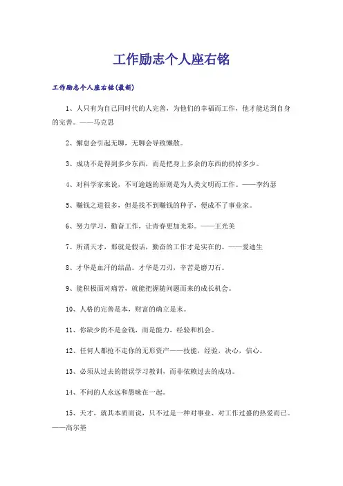 励志_工作励志个人座右铭