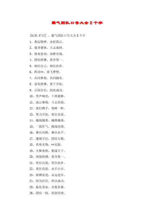 霸气团队口号大全8个字