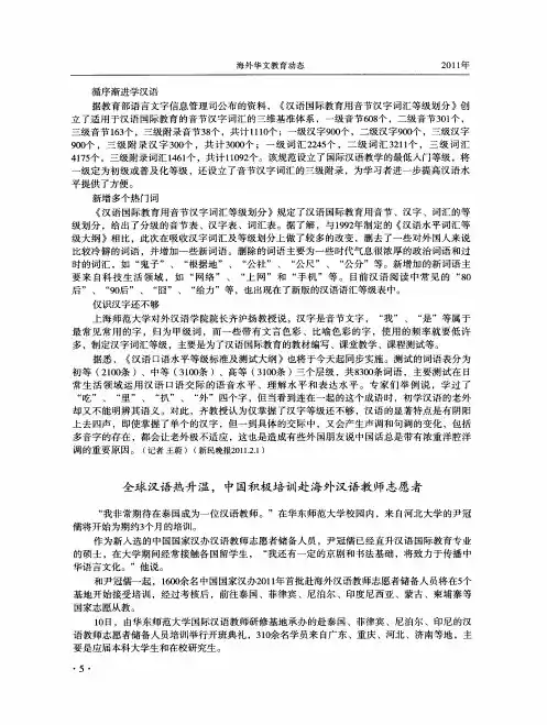 全球汉语热升温,中国积极培训赴海外汉语教师志愿者