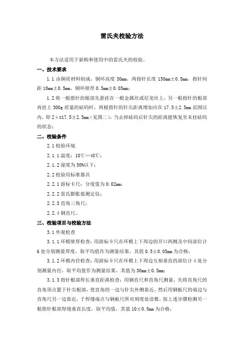 雷氏夹校验方法