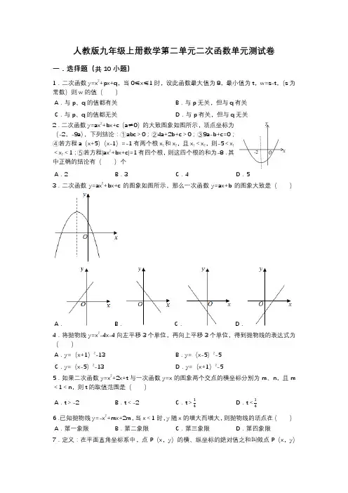 人教版九年级上册数学第二单元二次函数单元测试卷(含答案)