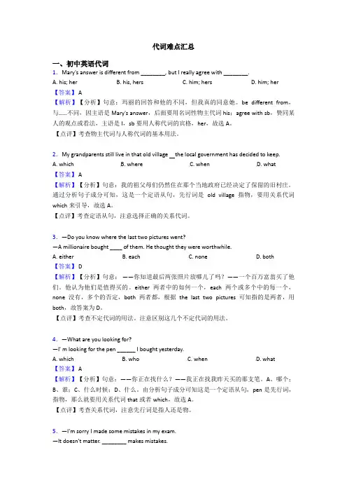 代词难点汇总