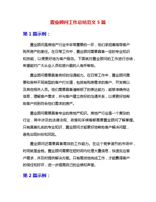 置业顾问工作总结范文5篇