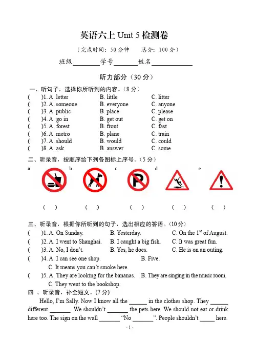 译林牛津版六上Unit 5单元检测卷及答案
