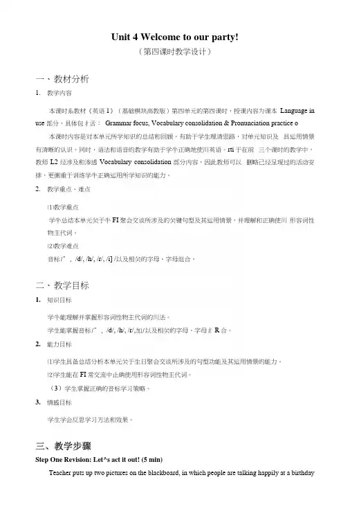 《英语1》(基础模块高教版)教案：第四单元第四课时(中职教育).docx