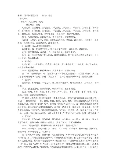对仗29式