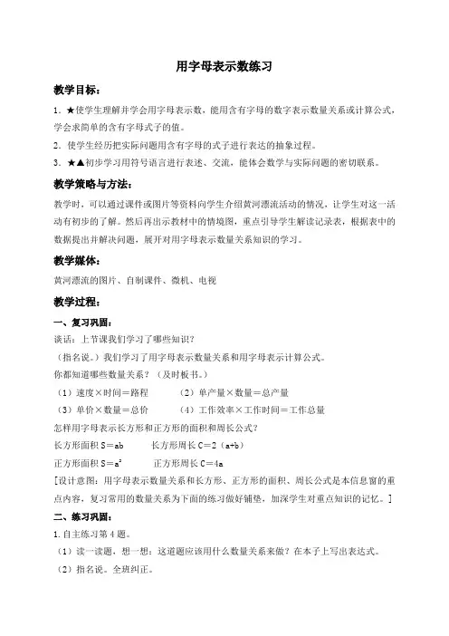 青岛小学数学四年级上册2节能减排-用字母表示数word教案 (24)