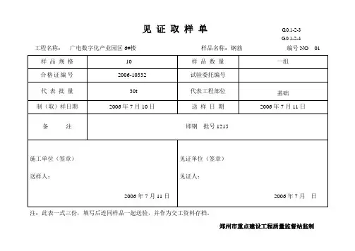 见 证 取 样 单