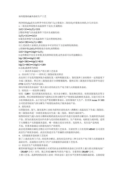 如何提炼硅