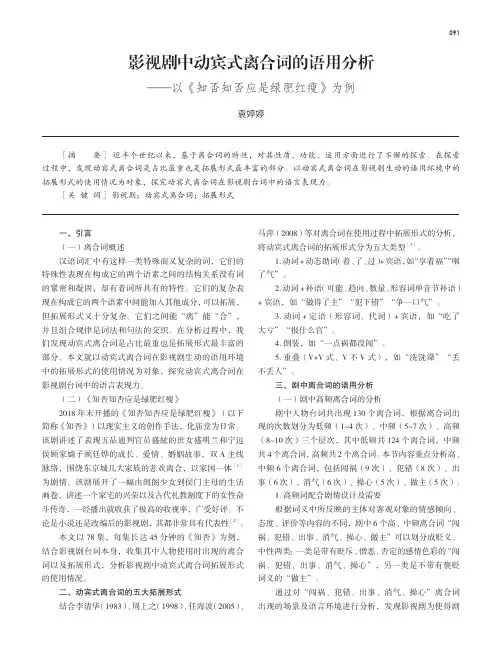 影视剧中动宾式离合词的语用分析——以《知否知否应是绿肥红瘦》为例