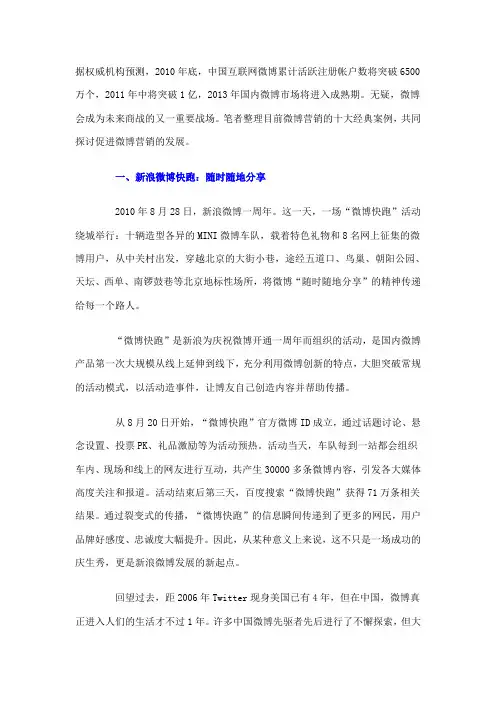 中国微博营销十大经典案例