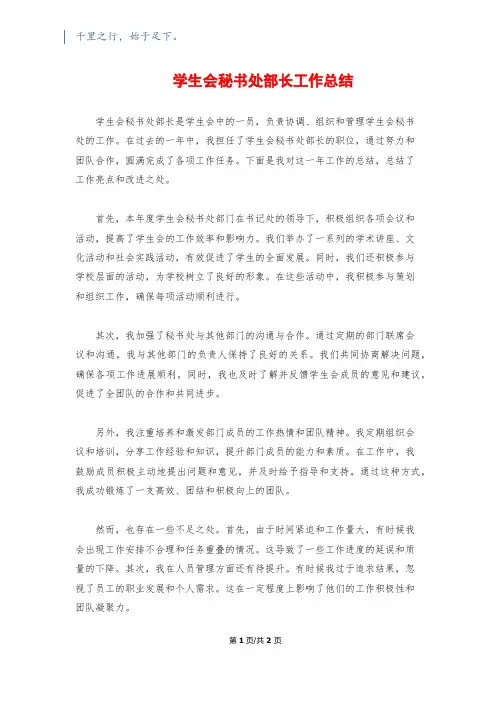学生会秘书处部长工作总结