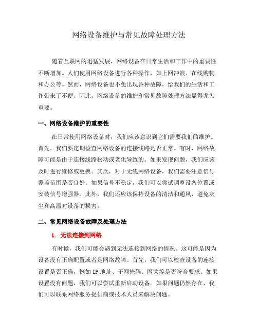 网络设备维护与常见故障处理方法(六)