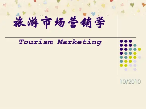 旅游市场营销学讲义课件