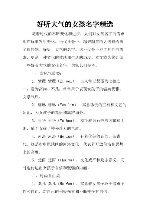 好听大气的女孩名字精选