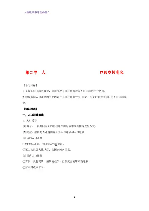 高中地理必修2精品学案31： 1.2人口的空间变化