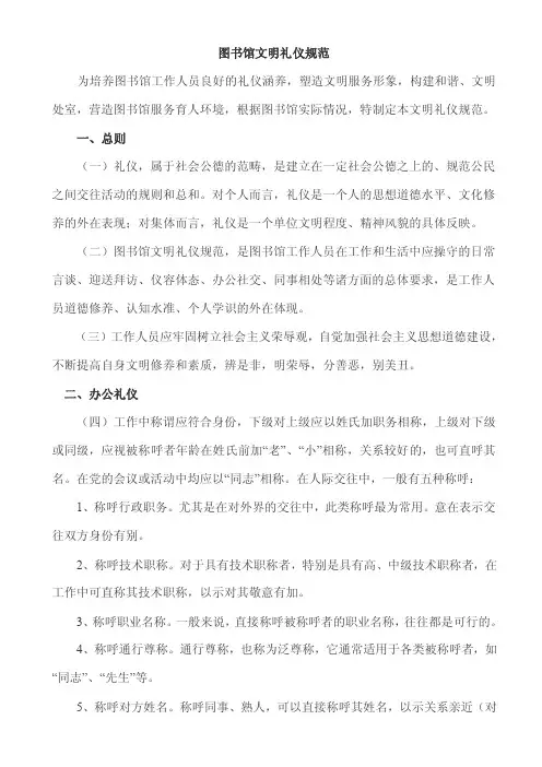 图书馆文明礼仪规范