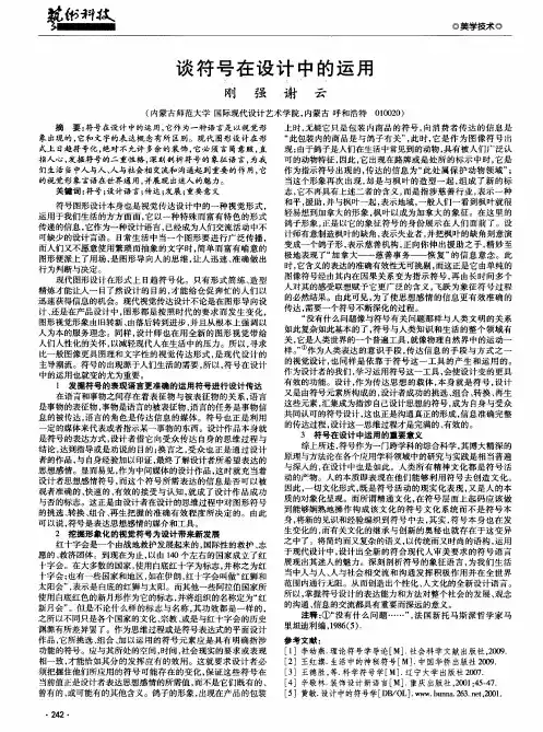 谈符号在设计中的运用