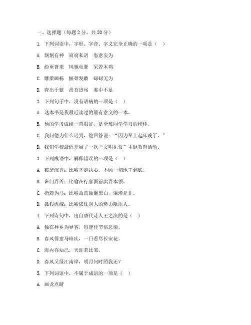 小学六年级语文调研考试卷