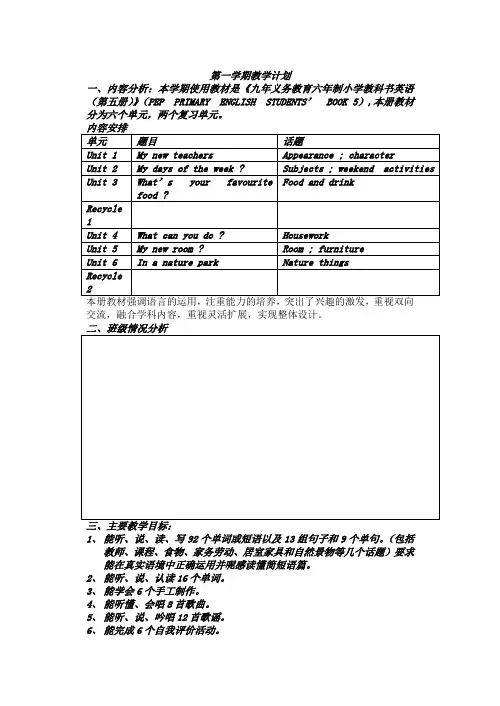 pep人教版小学英语五年级上全册精品教案pep5全册教案