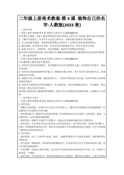 二年级上册美术教案-第3课装饰自己的名字-人教版(2023秋)