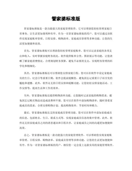 管家婆标准版