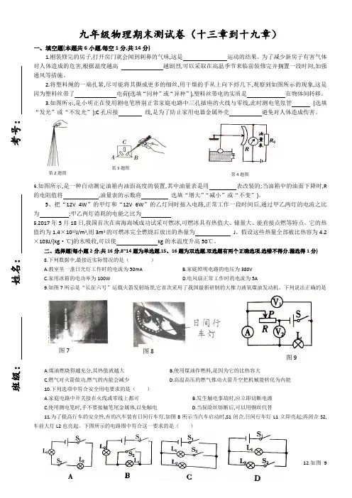 九年级期末测试卷(十三章到十九章)