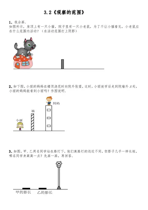 六年级数学上册试题 《观察的范围》-北师大版(含答案)