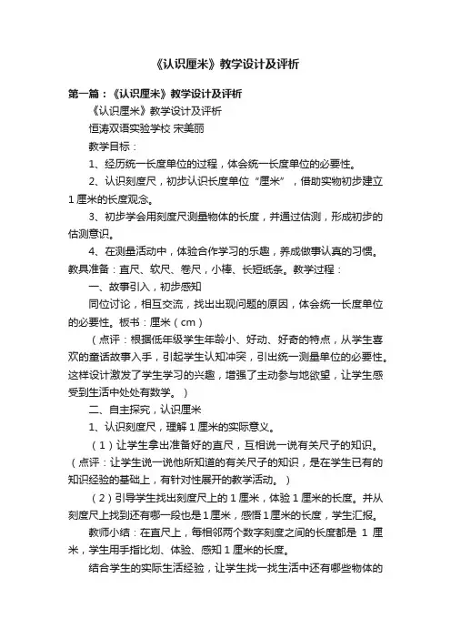 《认识厘米》教学设计及评析