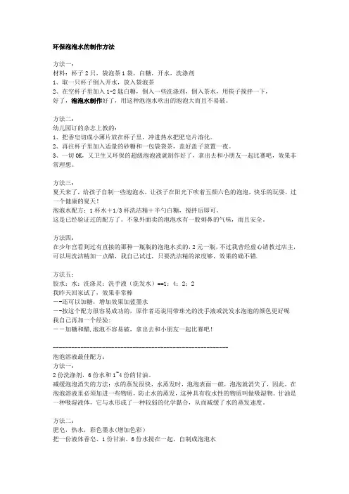 环保泡泡水的制作方法