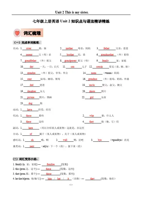 人教版七年级上册英语Unit 2知识点梳理及语法讲义(教师版)