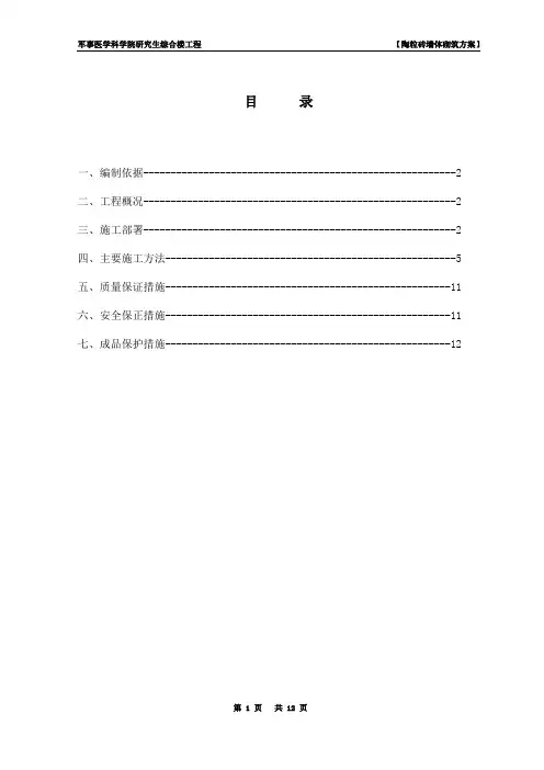 陶粒空心砖砌筑方案