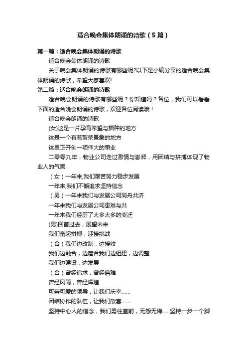 适合晚会集体朗诵的诗歌（5篇）