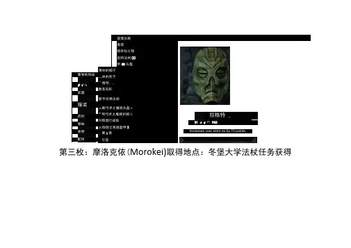 上古卷轴5图文攻略 龙祭祀面具收集指南