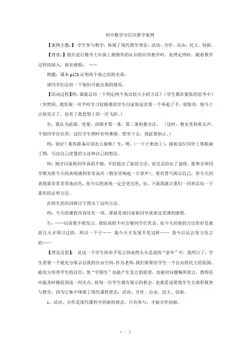 初中数学分层次教学案例