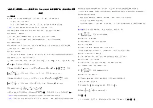 立体几何(解答题)——大数据之五年(2018-2022)高考真题汇编(新高考卷与全国理科)(附解析)